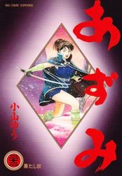 Manga - Manhwa - Azumi jp Vol.22