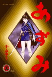 Manga - Manhwa - Azumi jp Vol.24