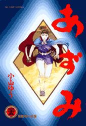 Manga - Manhwa - Azumi jp Vol.25