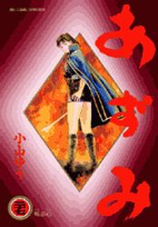 Manga - Manhwa - Azumi jp Vol.27