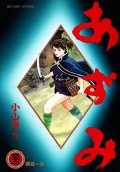 Manga - Manhwa - Azumi jp Vol.32