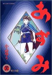 Manga - Manhwa - Azumi jp Vol.36