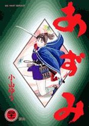 Manga - Manhwa - Azumi jp Vol.41