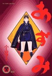 Manga - Manhwa - Azumi jp Vol.43