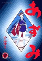 Manga - Manhwa - Azumi jp Vol.45