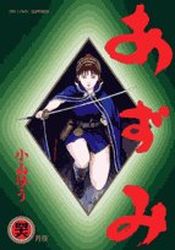 Manga - Manhwa - Azumi jp Vol.46