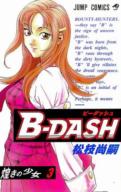 Manga - Manhwa - B-Dash jp Vol.3