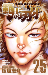 Manga - Manhwa - Baki, Son of Ogre - Hanma Baki jp Vol.25