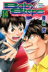 Manga - Manhwa - Baby Steps jp Vol.14