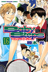 Manga - Manhwa - Baby Steps jp Vol.16