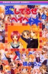 Manga - Manhwa - Aishiteruze Baby jp Vol.4