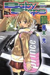 Manga - Manhwa - Baby Steps jp Vol.10