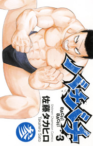 Manga - Manhwa - Bachi Bachi jp Vol.3