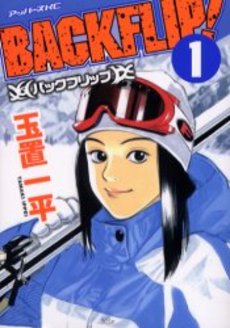 Manga - Manhwa - Backflip! jp Vol.1