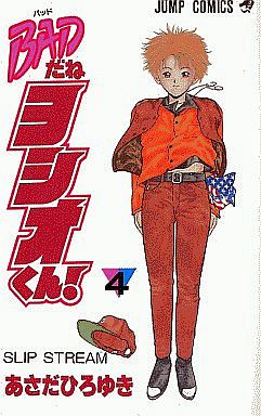 Manga - Manhwa - Bad Dane Yoshio-kun! jp Vol.4