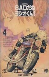 Manga - Manhwa - Bad Dane Yoshio-kun! - Nouvelle Edition jp Vol.4