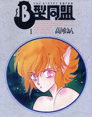 Manga - Manhwa - B-Gata Dômei