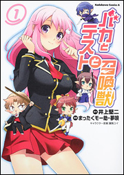 Manga - Manhwa - Baka to Test to Shôkanjû jp Vol.1