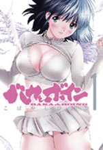 Manga - Manhwa - Baka to Boing jp Vol.1