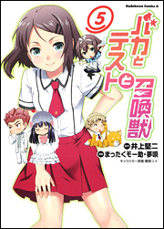 Manga - Manhwa - Baka to Test to Shôkanjû jp Vol.5