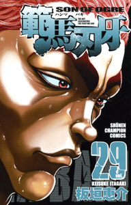 manga - Baki, Son of Ogre - Hanma Baki jp Vol.29