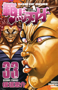 manga - Baki, Son of Ogre - Hanma Baki jp Vol.33
