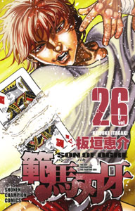Manga - Manhwa - Baki, Son of Ogre - Hanma Baki jp Vol.26