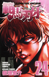Manga - Manhwa - Baki, Son of Ogre - Hanma Baki jp Vol.24