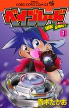 Manga - Manhwa - Bakuten Shoot Beyblade jp Vol.1