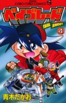 Manga - Manhwa - Bakuten Shoot Beyblade jp Vol.4