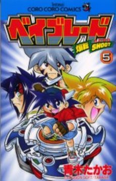 Manga - Manhwa - Bakuten Shoot Beyblade jp Vol.5