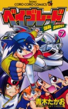 Manga - Manhwa - Bakuten Shoot Beyblade jp Vol.7