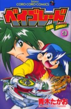 Manga - Manhwa - Bakuten Shoot Beyblade jp Vol.9