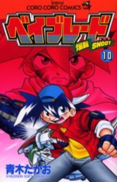 Manga - Manhwa - Bakuten Shoot Beyblade jp Vol.10