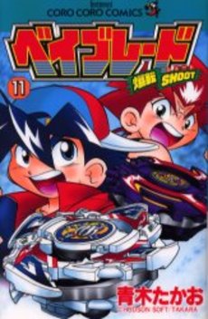 Manga - Manhwa - Bakuten Shoot Beyblade jp Vol.11