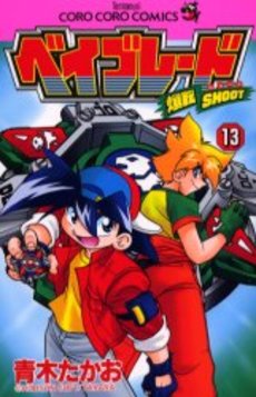 Manga - Manhwa - Bakuten Shoot Beyblade jp Vol.13