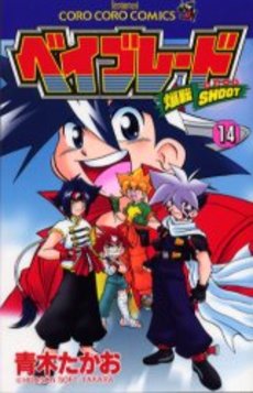 Manga - Manhwa - Bakuten Shoot Beyblade jp Vol.14