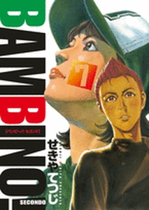 Manga - Manhwa - Bambino! Secondo jp Vol.7