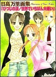 Mangas - Banri Hidaka - Artbook jp Vol.0
