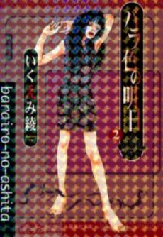 Manga - Manhwa - Barairo no Ashita - Bunko jp Vol.2