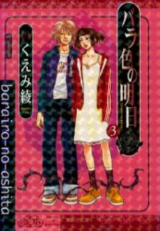 Manga - Manhwa - Barairo no Ashita - Bunko jp Vol.3