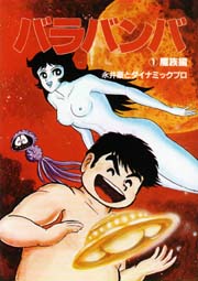 Manga - Manhwa - Barabanba jp Vol.1