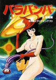 Manga - Manhwa - Barabanba jp Vol.2