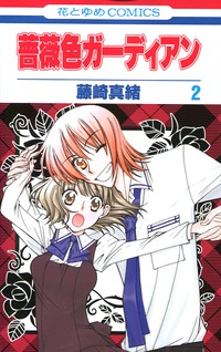 Manga - Manhwa - Barairo Guardian jp Vol.2
