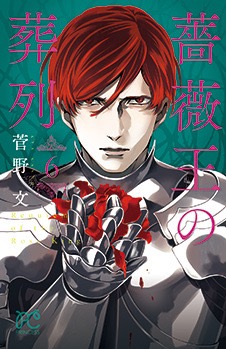 Manga - Manhwa - Baraô no sôretsu jp Vol.6