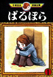 Manga - Manhwa - Barbara jp Vol.1