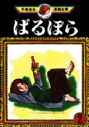 Manga - Manhwa - Barbara jp Vol.2