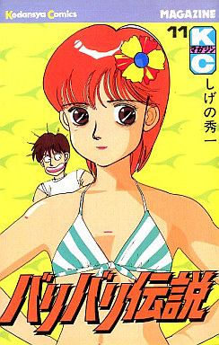 Manga - Manhwa - Baribari Densetsu jp Vol.11
