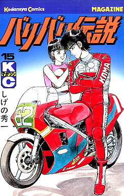 Manga - Manhwa - Baribari Densetsu jp Vol.15
