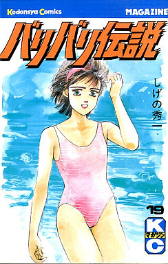 Manga - Manhwa - Baribari Densetsu jp Vol.19